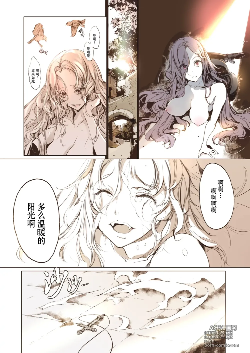 Page 90 of doujinshi 死奸症 总集篇