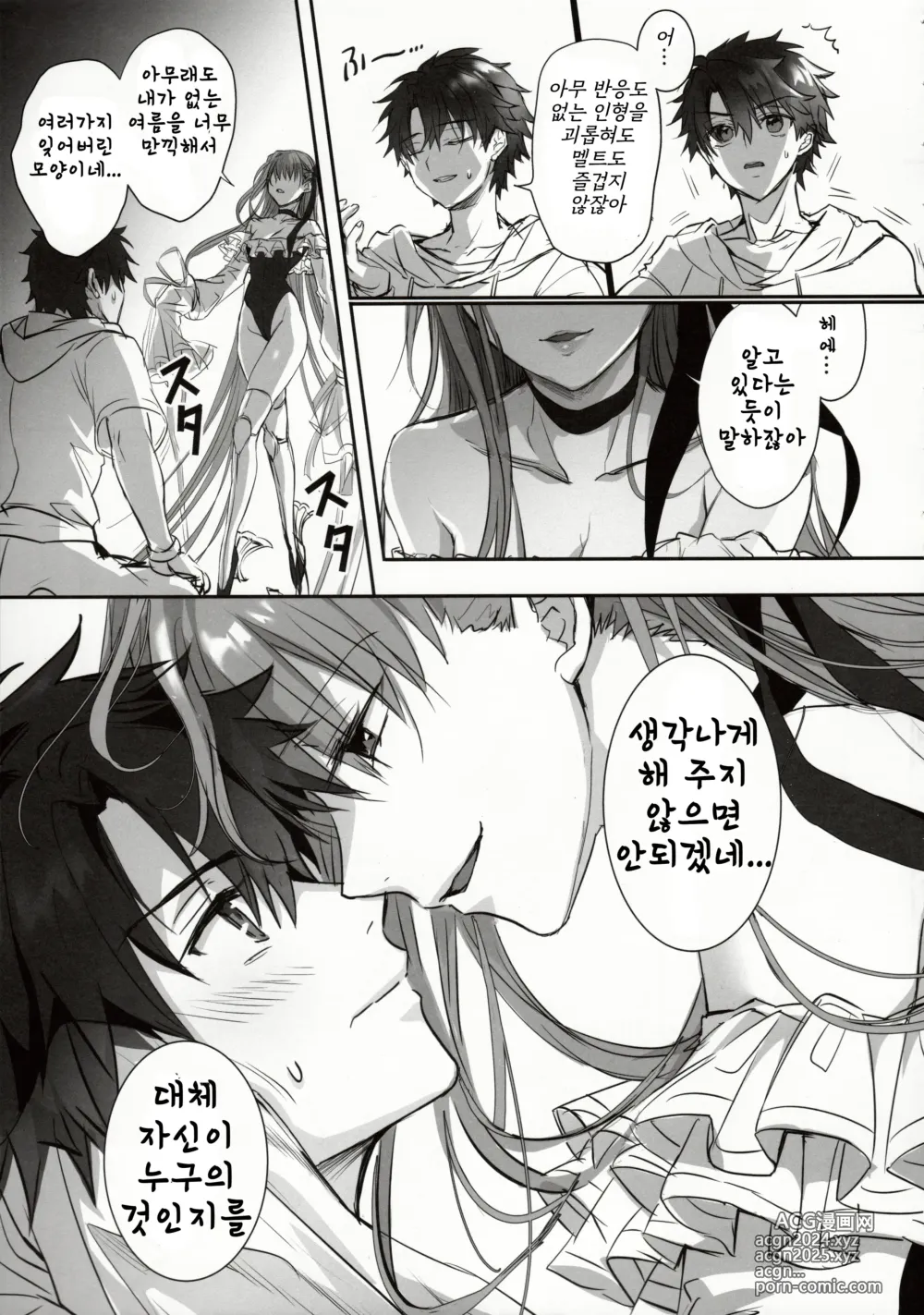 Page 6 of doujinshi DDDD