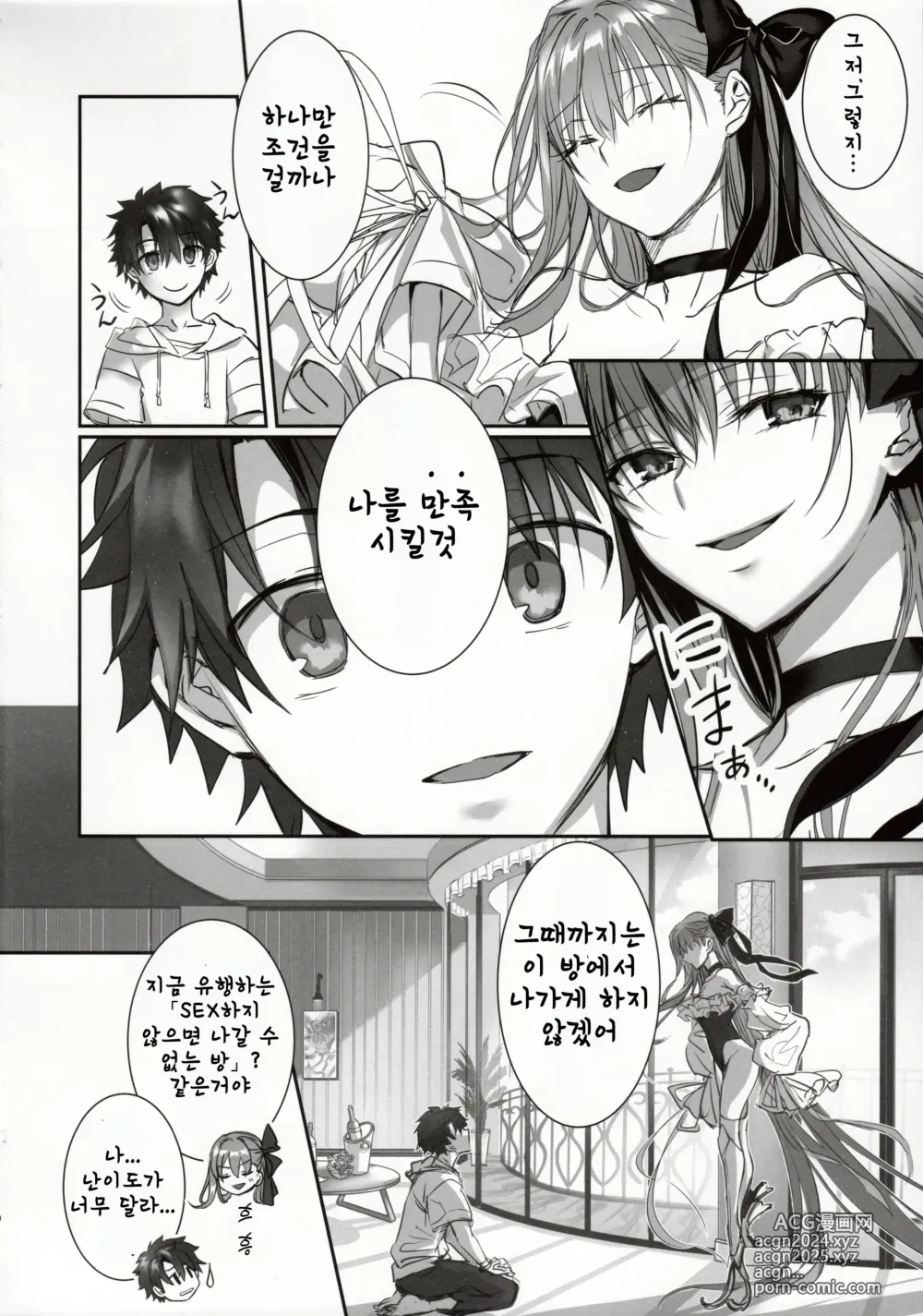 Page 9 of doujinshi DDDD