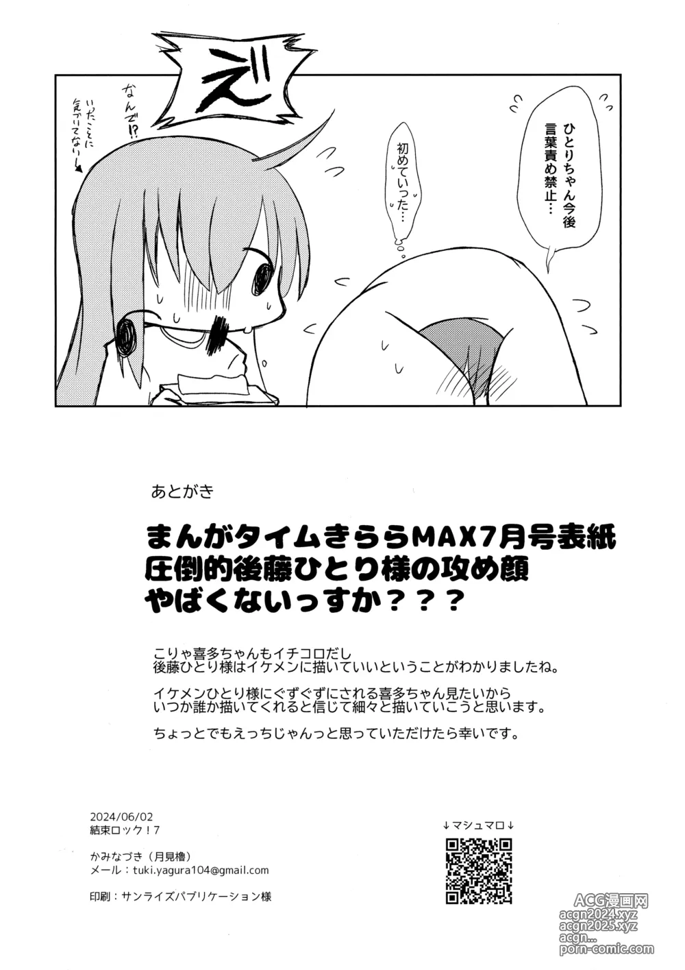 Page 21 of doujinshi Manneri Kaishou