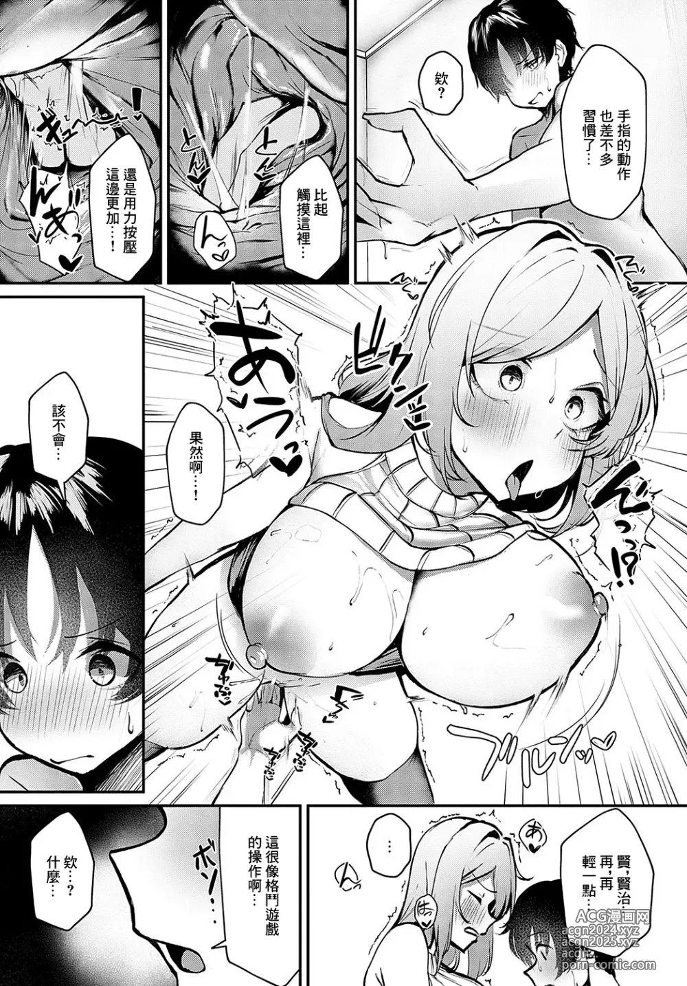 Page 16 of manga KAKUGAMER TO DOUTEIGARI