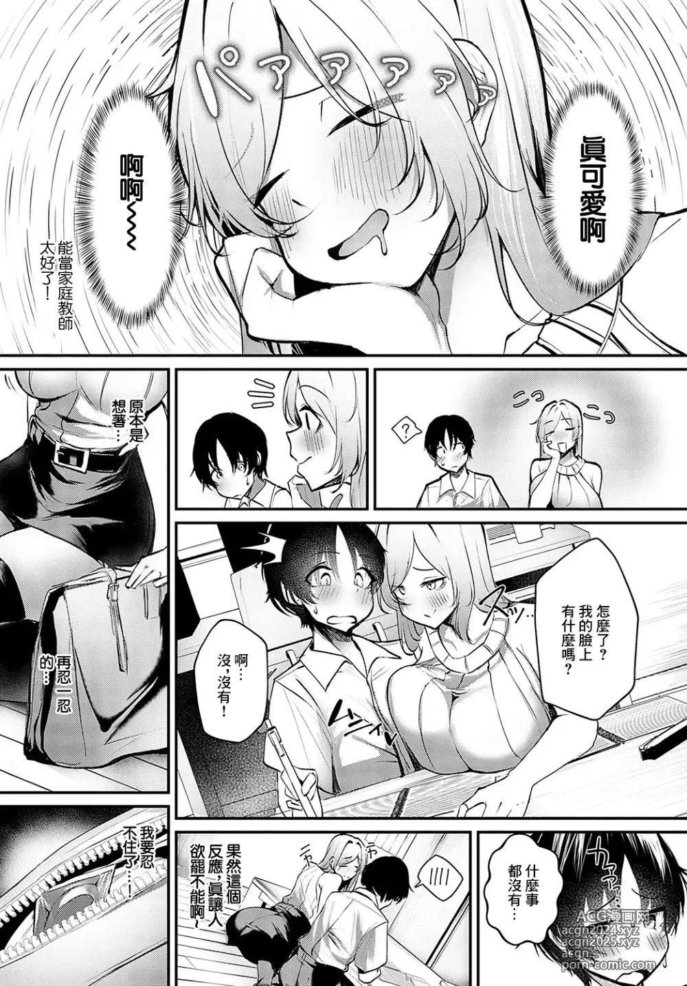 Page 4 of manga KAKUGAMER TO DOUTEIGARI