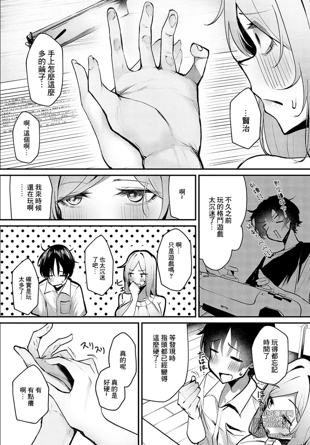 Page 6 of manga KAKUGAMER TO DOUTEIGARI