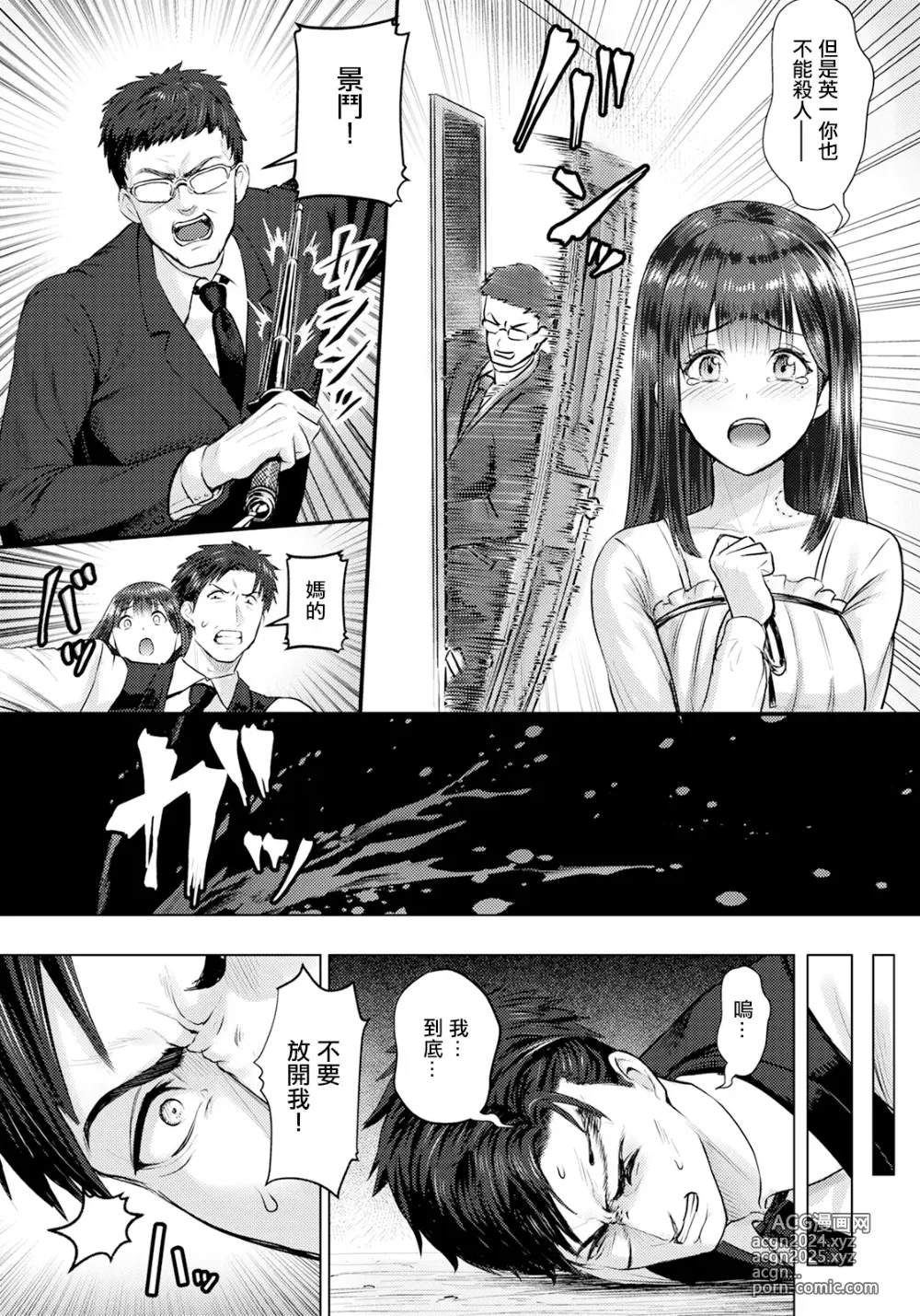 Page 3 of manga Kakusei -Kouhen-