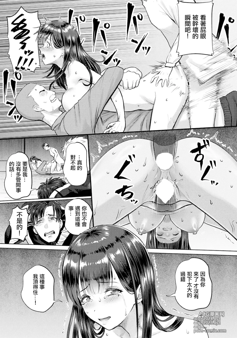 Page 9 of manga Kakusei -Kouhen-