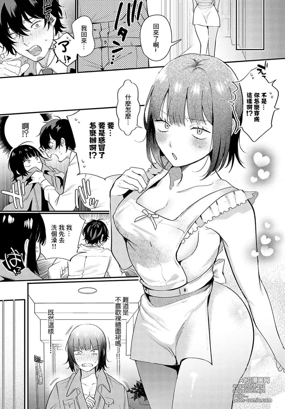 Page 3 of manga Bishonureduma To Tsuyudakuotto