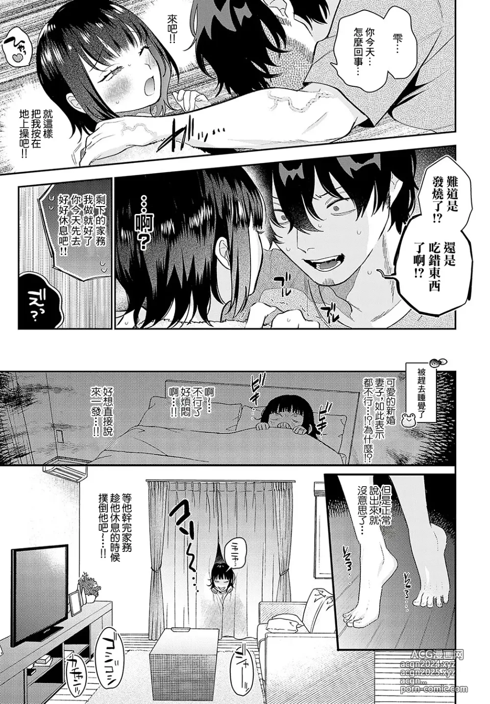 Page 5 of manga Bishonureduma To Tsuyudakuotto