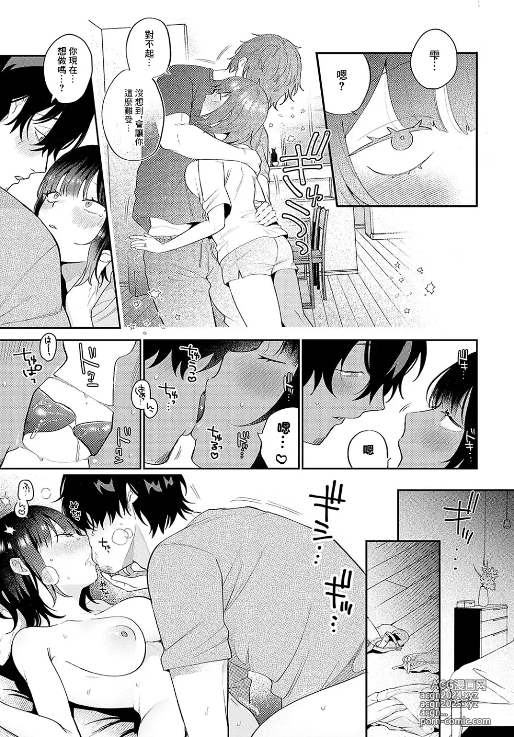 Page 9 of manga Bishonureduma To Tsuyudakuotto