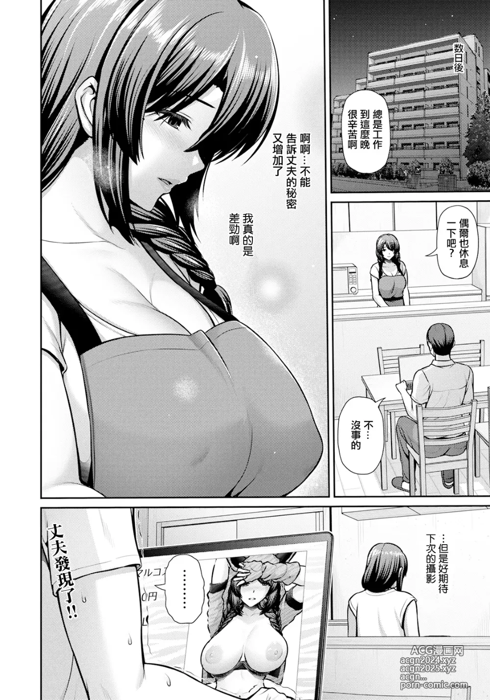 Page 20 of manga Saitei Ch. 2