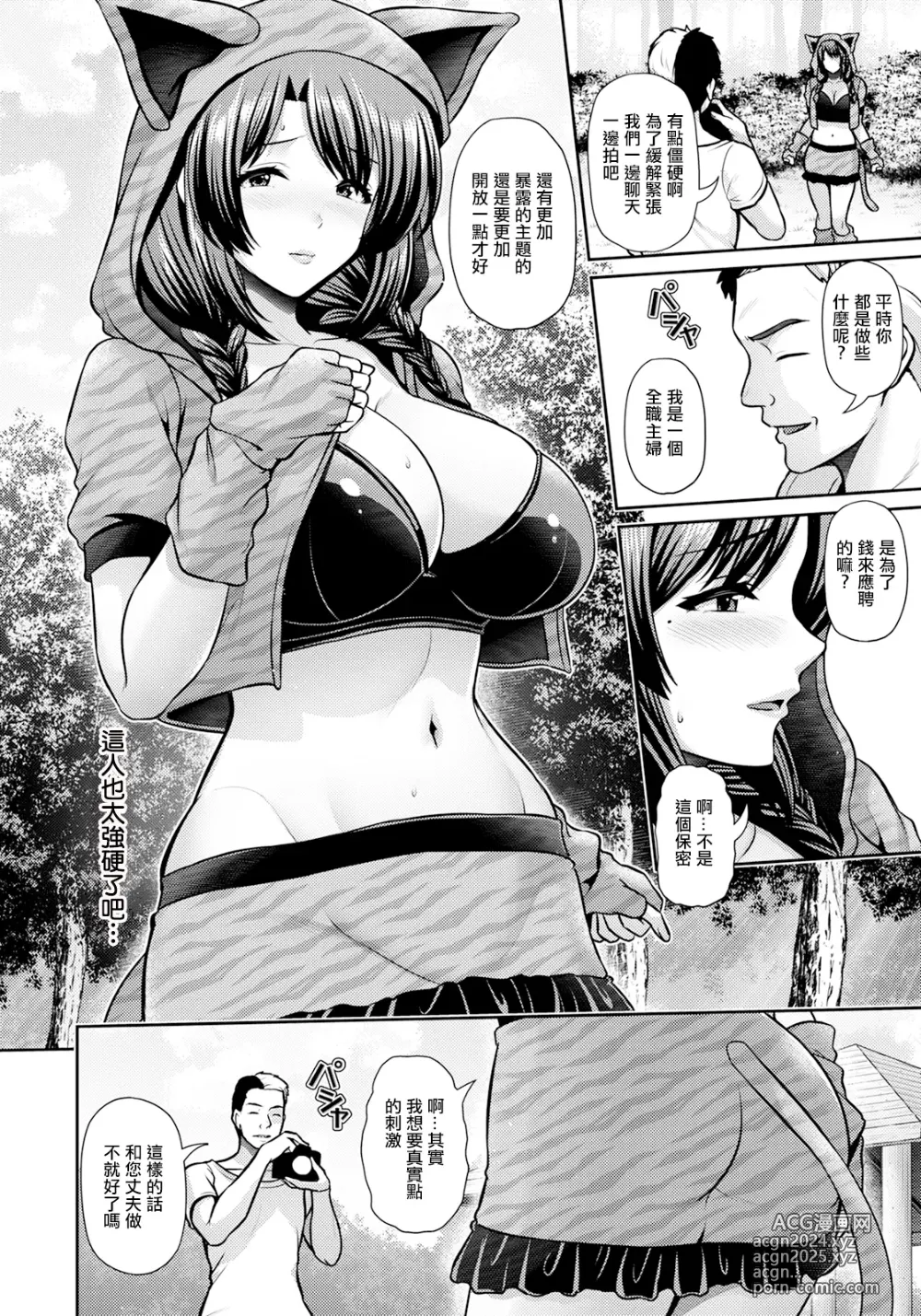 Page 4 of manga Saitei Ch. 2