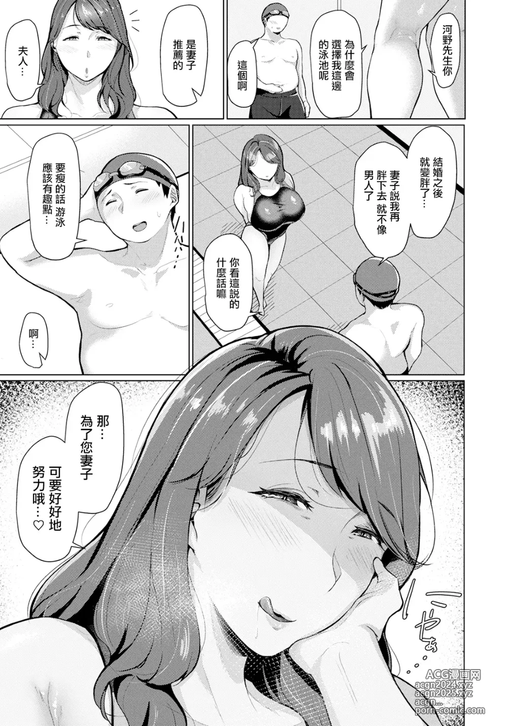 Page 3 of manga Kanin ni Shizumu