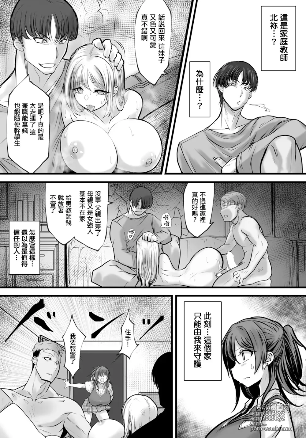 Page 3 of manga 姉妹絶頂~糟糕的日子~