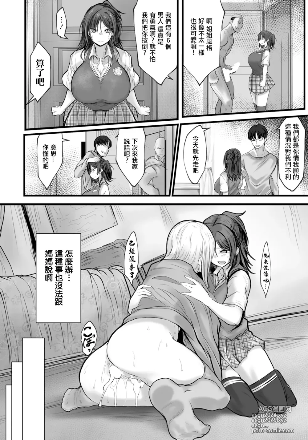 Page 4 of manga 姉妹絶頂~糟糕的日子~