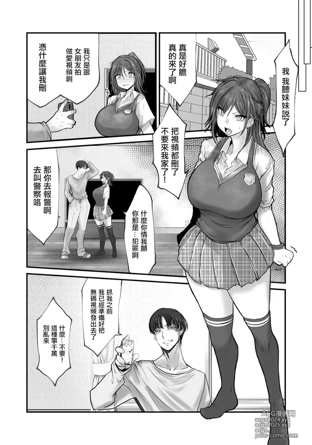 Page 5 of manga 姉妹絶頂~糟糕的日子~