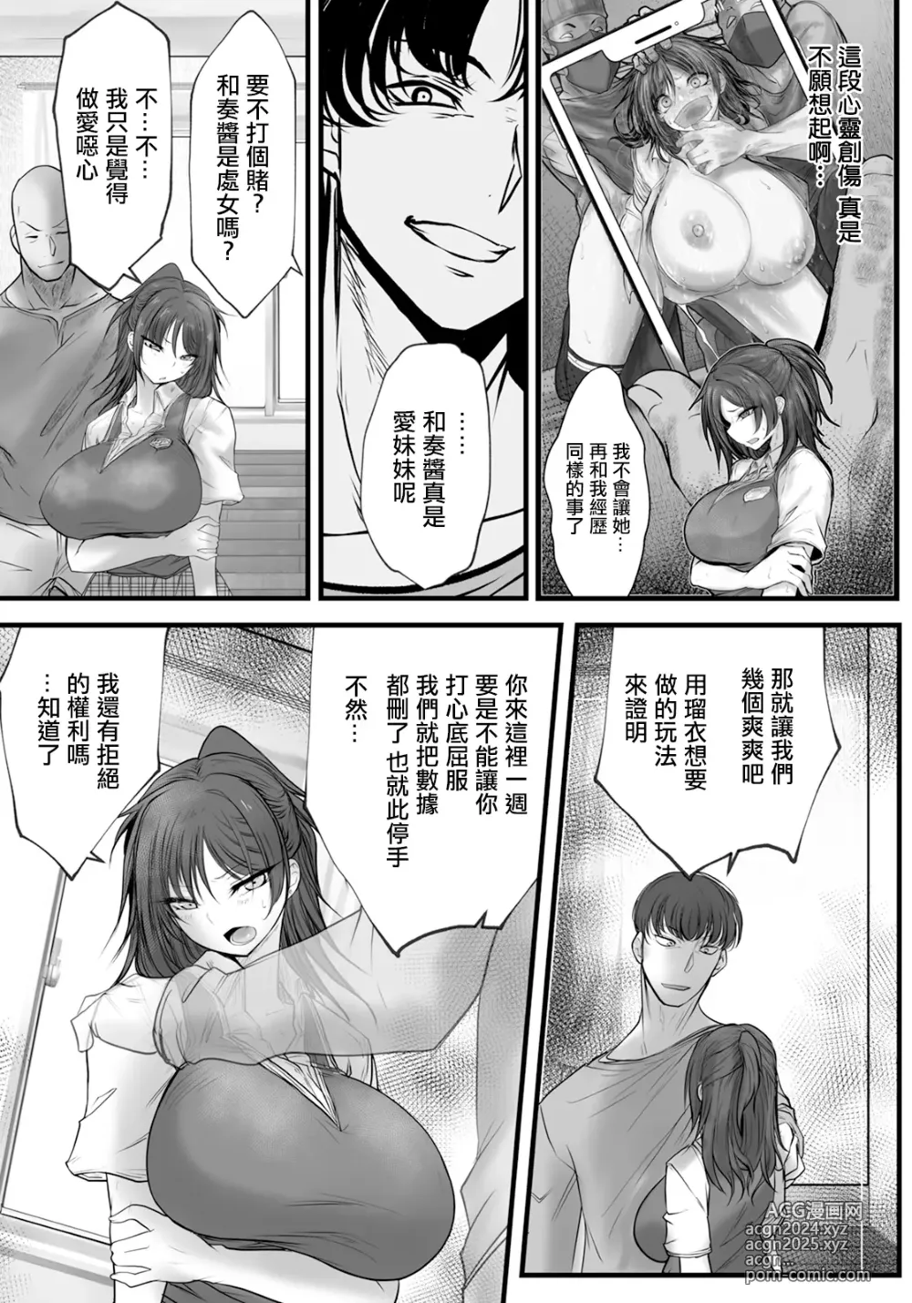 Page 6 of manga 姉妹絶頂~糟糕的日子~