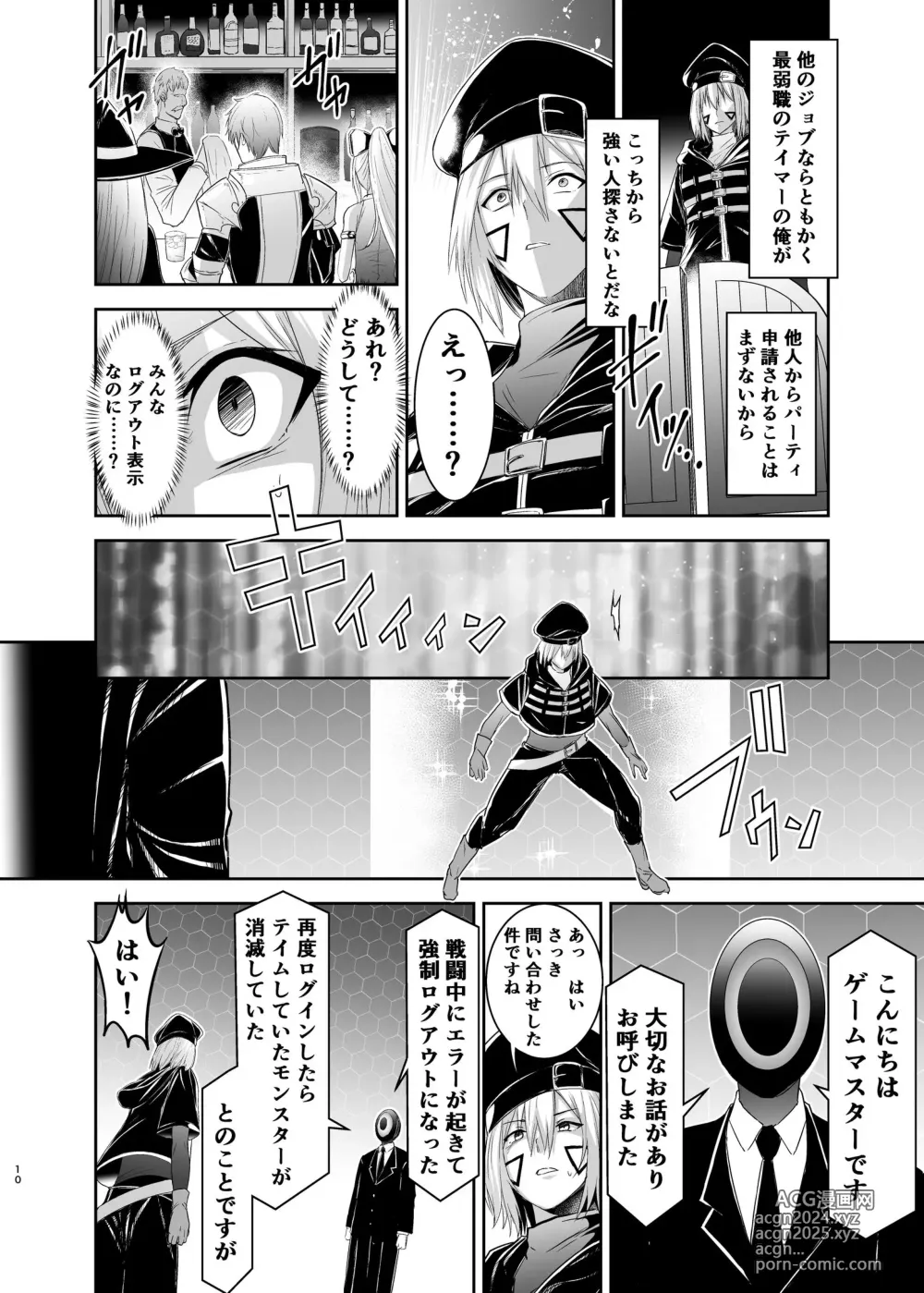 Page 295 of doujinshi Cospa Saikyou no Taikenban 【Eikyuu Muryou Koushin】