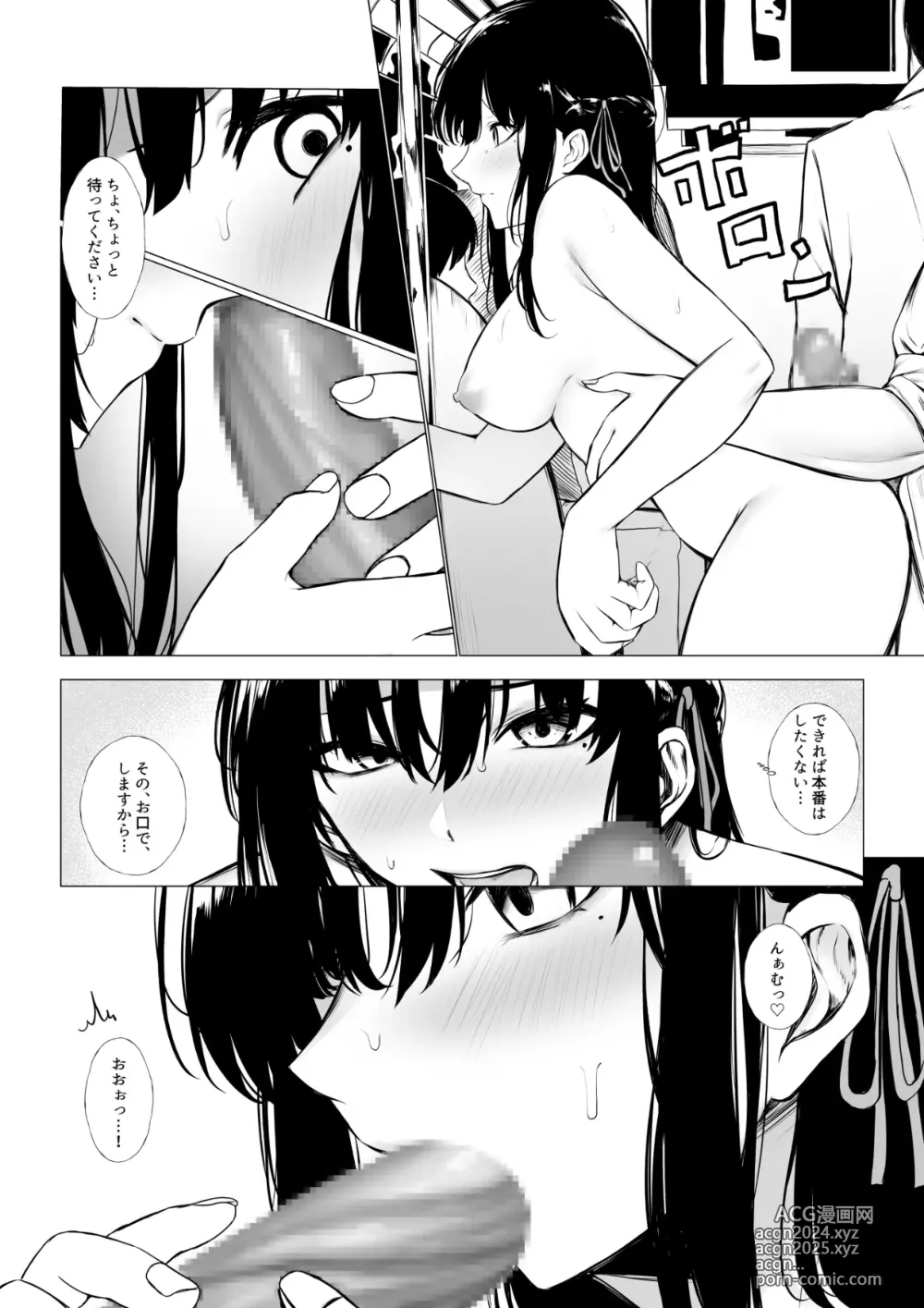 Page 6 of doujinshi Cospa Saikyou no Taikenban 【Eikyuu Muryou Koushin】