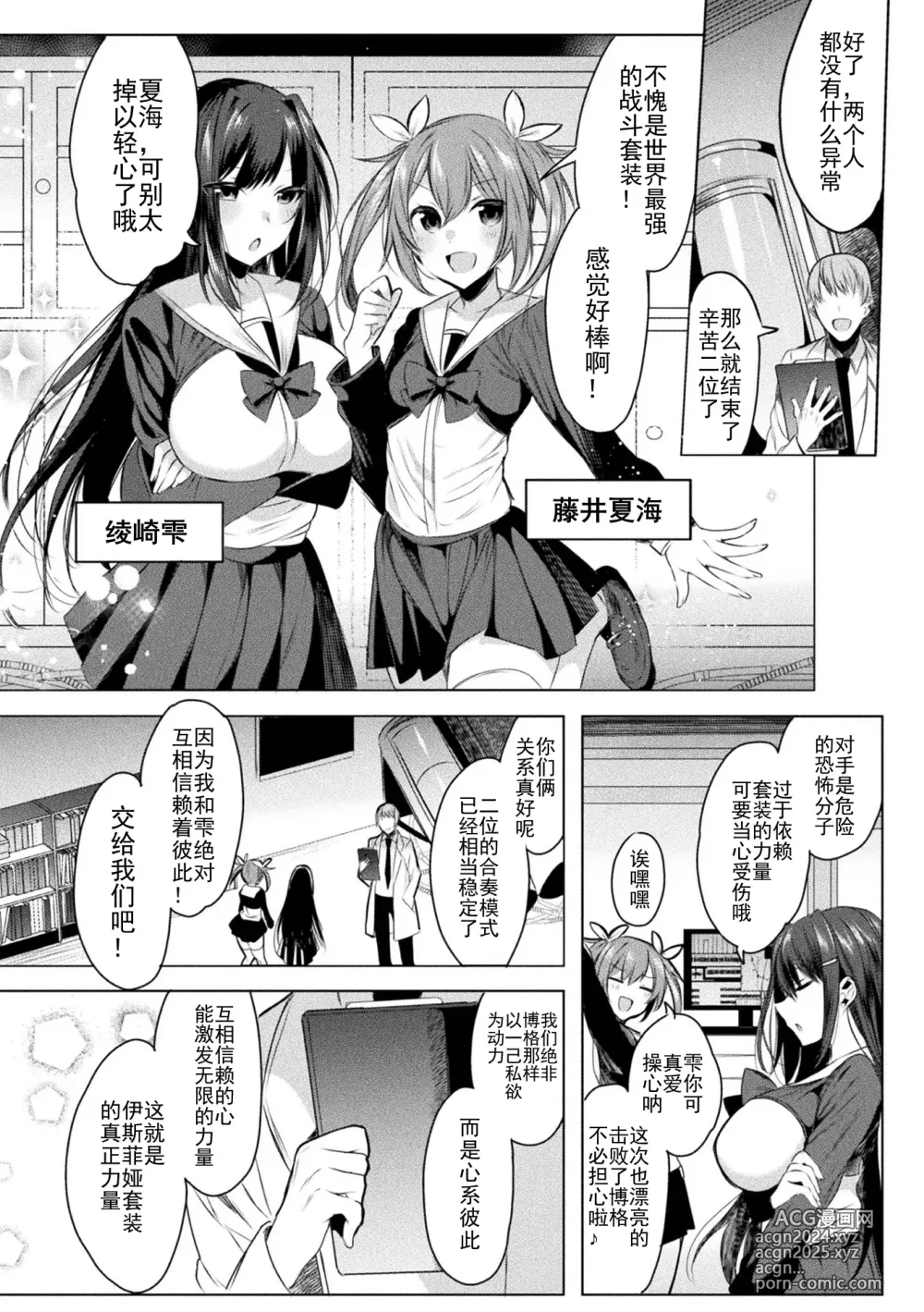 Page 12 of manga Soukou Seiki Ysphere ~ Ingyaku no Sennou kaizou ~ THE COMIC Ch.1