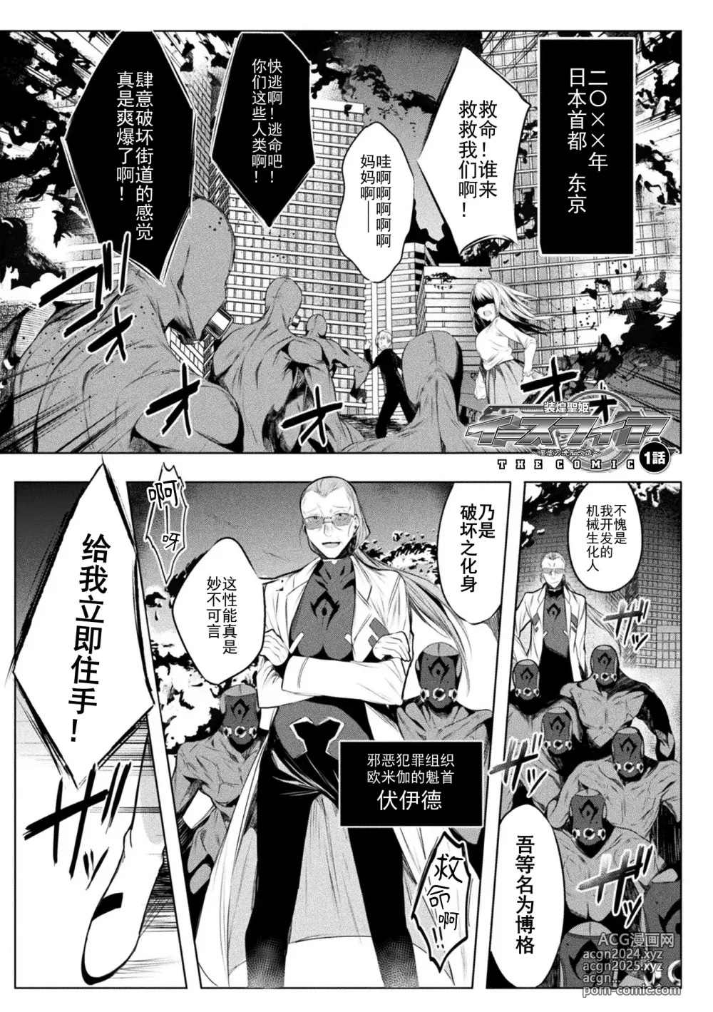 Page 7 of manga Soukou Seiki Ysphere ~ Ingyaku no Sennou kaizou ~ THE COMIC Ch.1