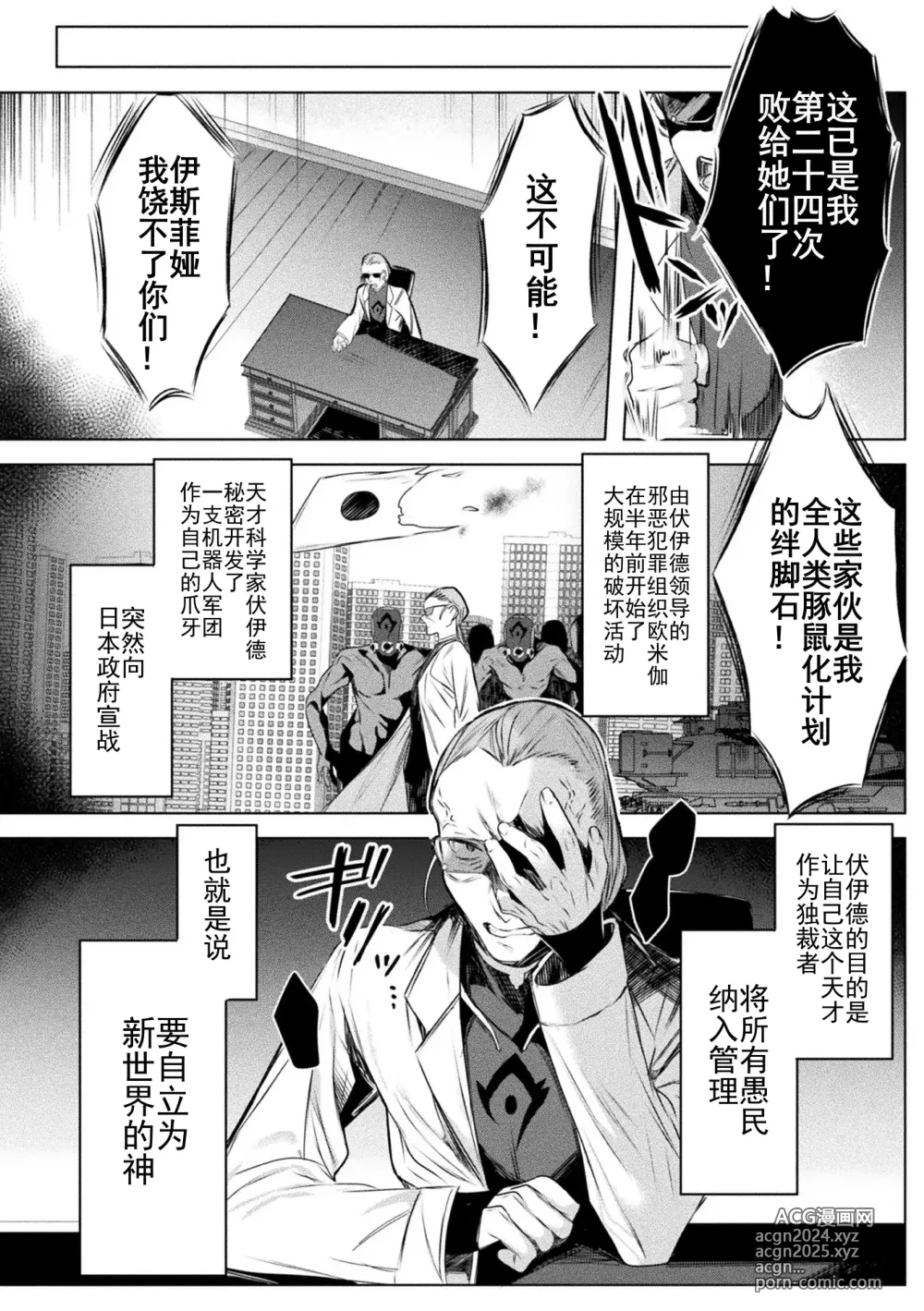 Page 10 of manga Soukou Seiki Ysphere ~ Ingyaku no Sennou kaizou ~ THE COMIC Ch.1