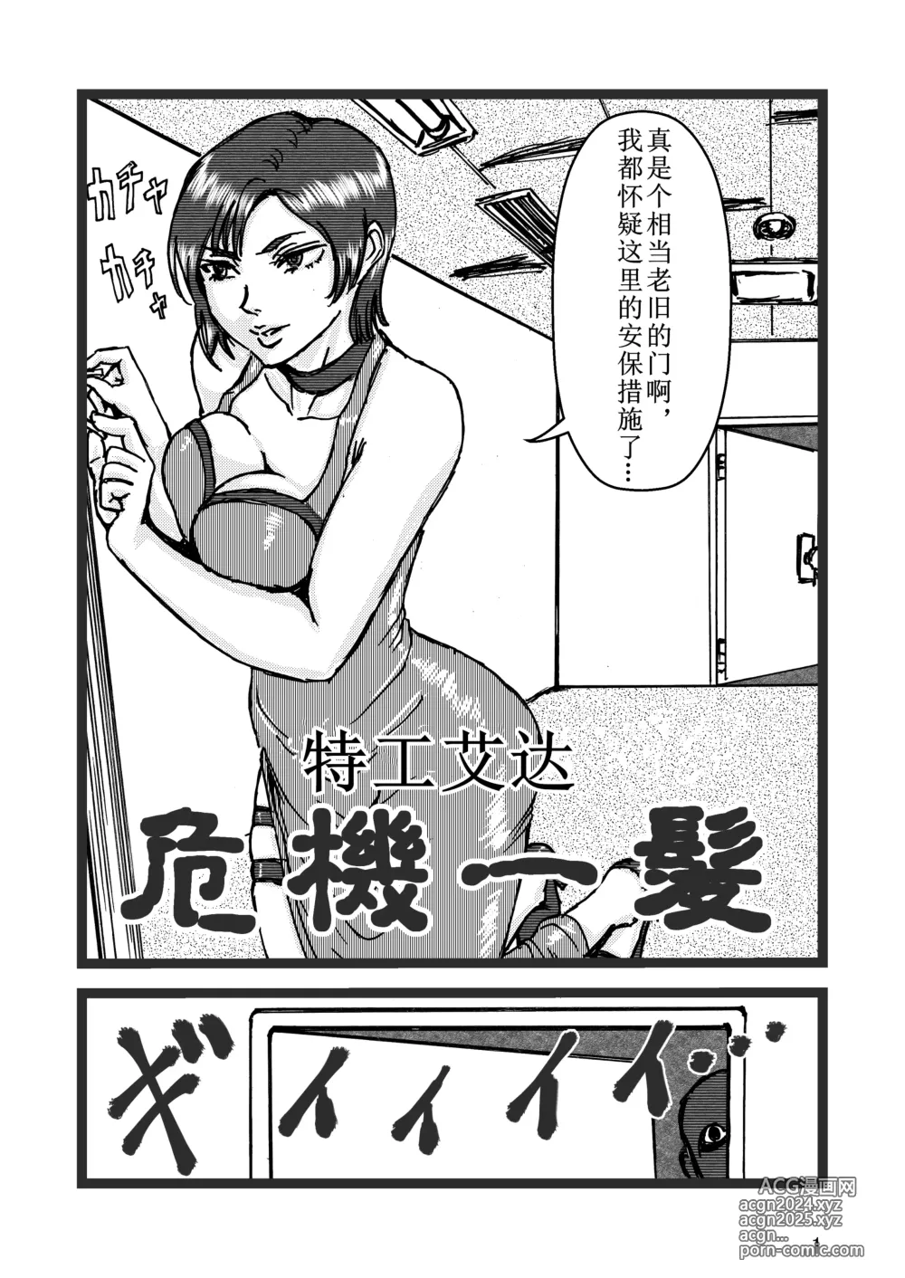 Page 1 of doujinshi エージェント.エイダ危機一髪