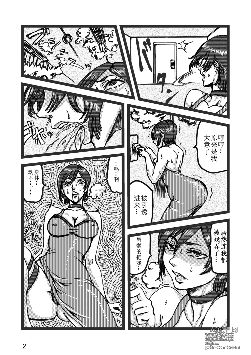 Page 2 of doujinshi エージェント.エイダ危機一髪