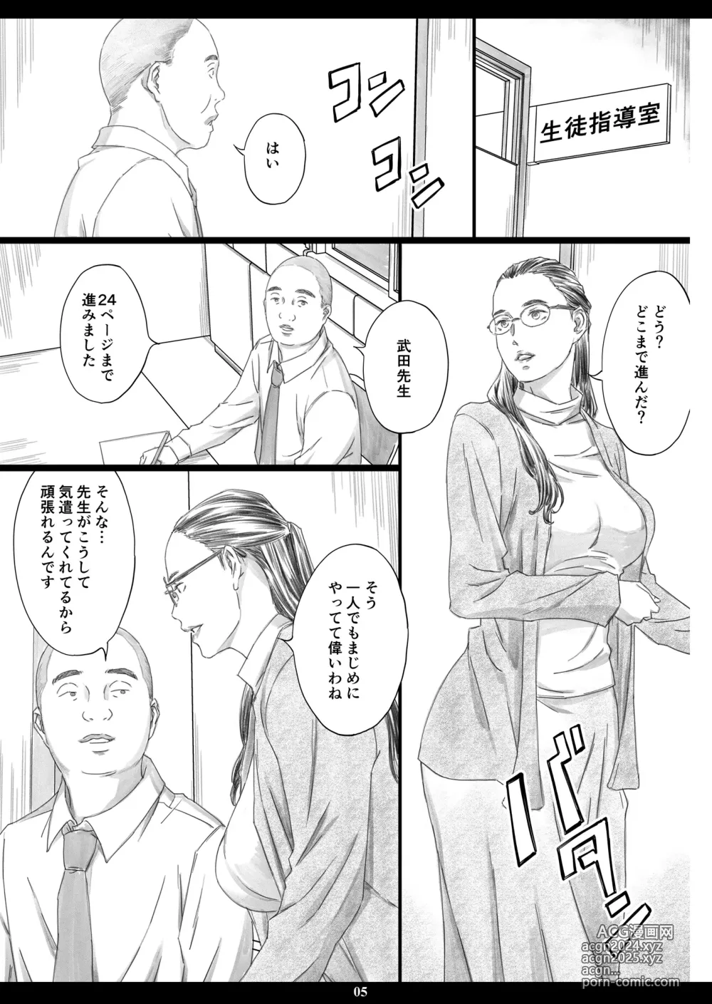 Page 4 of doujinshi Kyonyuu Onna Kyoushi Minzai Niku Onaho