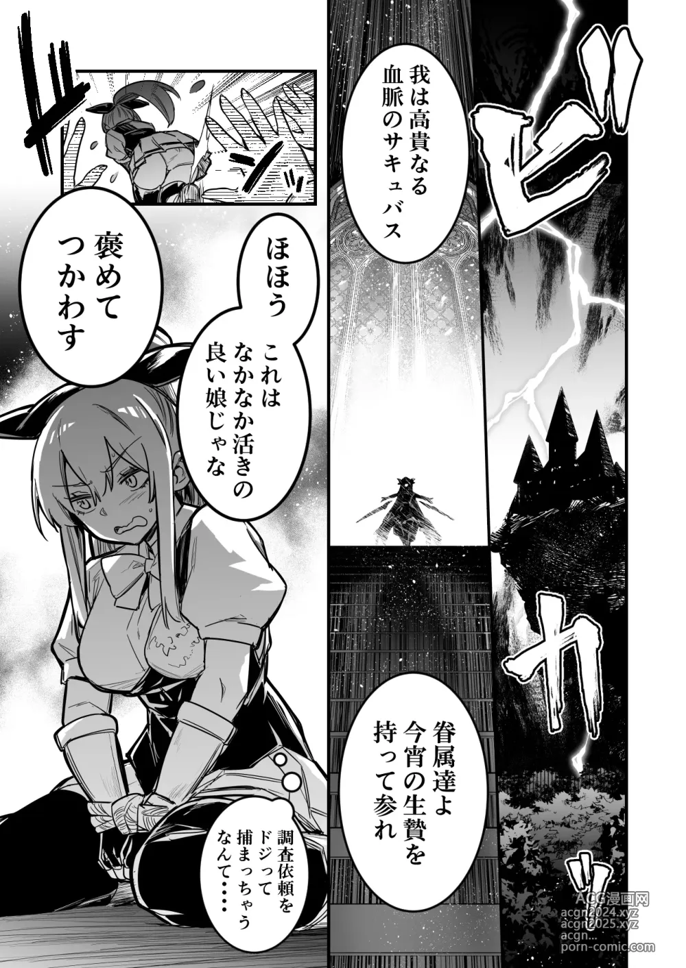 Page 1 of doujinshi Succubus ni Saiminjutsu o Kakerare, Okasare, Dorei ni Sareru Boukensha-chan