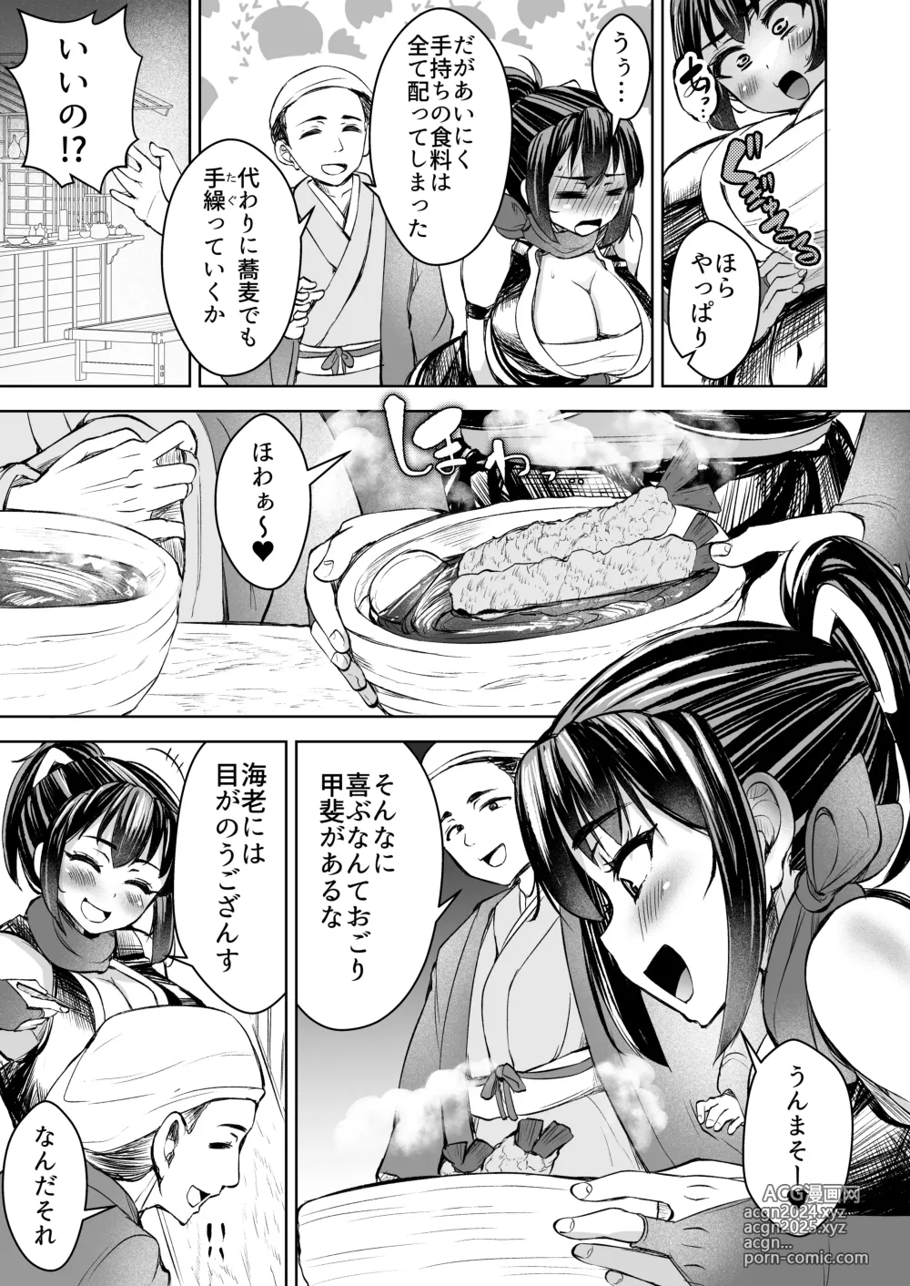 Page 15 of doujinshi Kunoichi Honoka Inpouchou Ichi