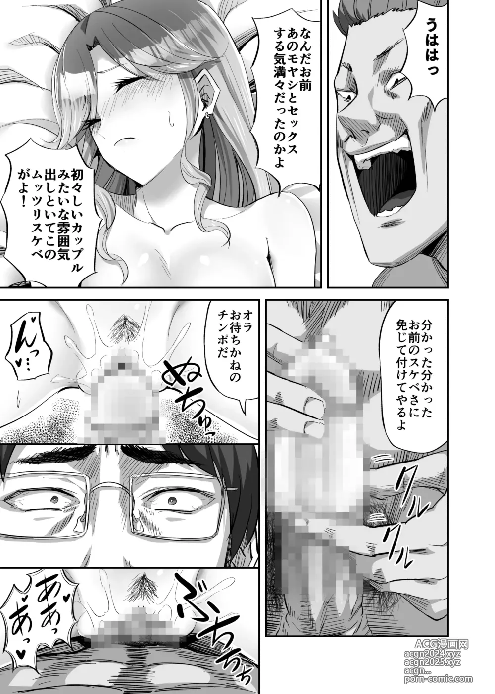 Page 16 of doujinshi Boku ni Yasashii Majime-kei Gal ga Jimoto no  Kuzu Otoko ni Kimeseku de Hametsu Saserareta Hanashi