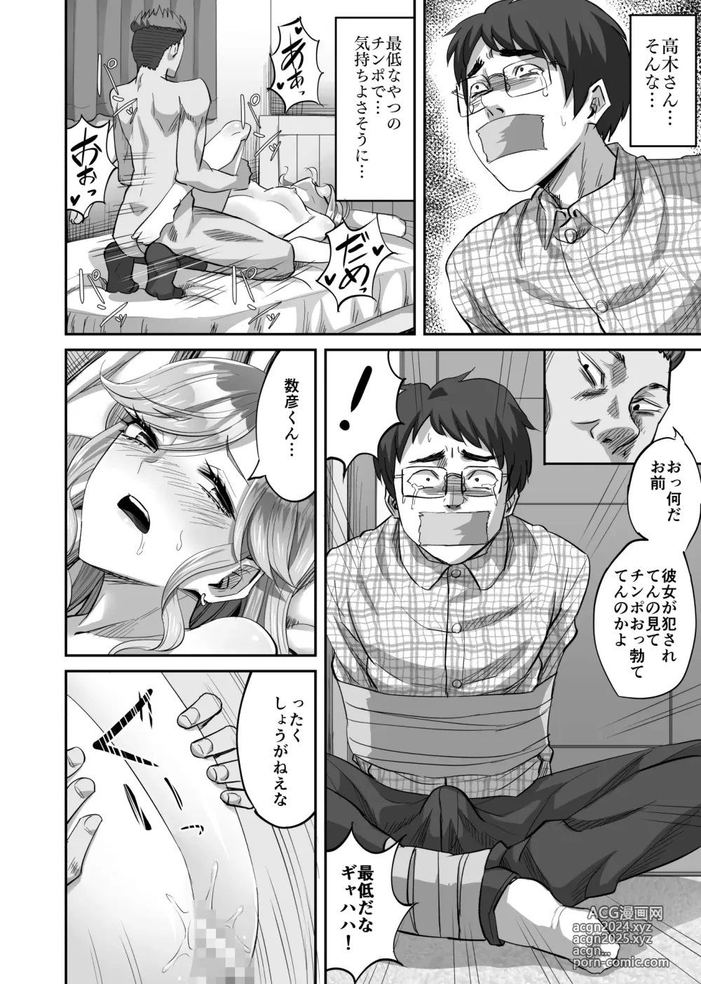 Page 19 of doujinshi Boku ni Yasashii Majime-kei Gal ga Jimoto no  Kuzu Otoko ni Kimeseku de Hametsu Saserareta Hanashi