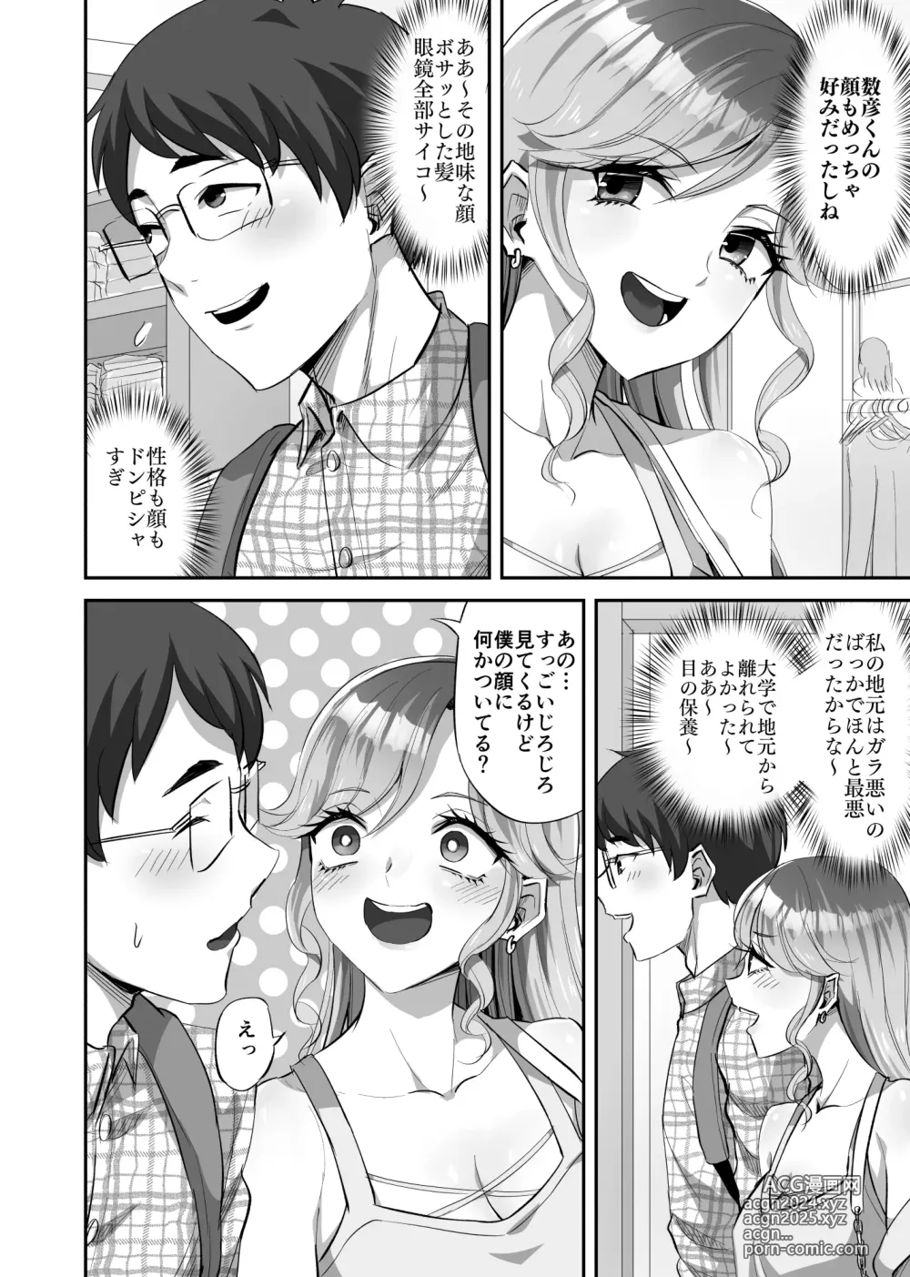 Page 3 of doujinshi Boku ni Yasashii Majime-kei Gal ga Jimoto no  Kuzu Otoko ni Kimeseku de Hametsu Saserareta Hanashi