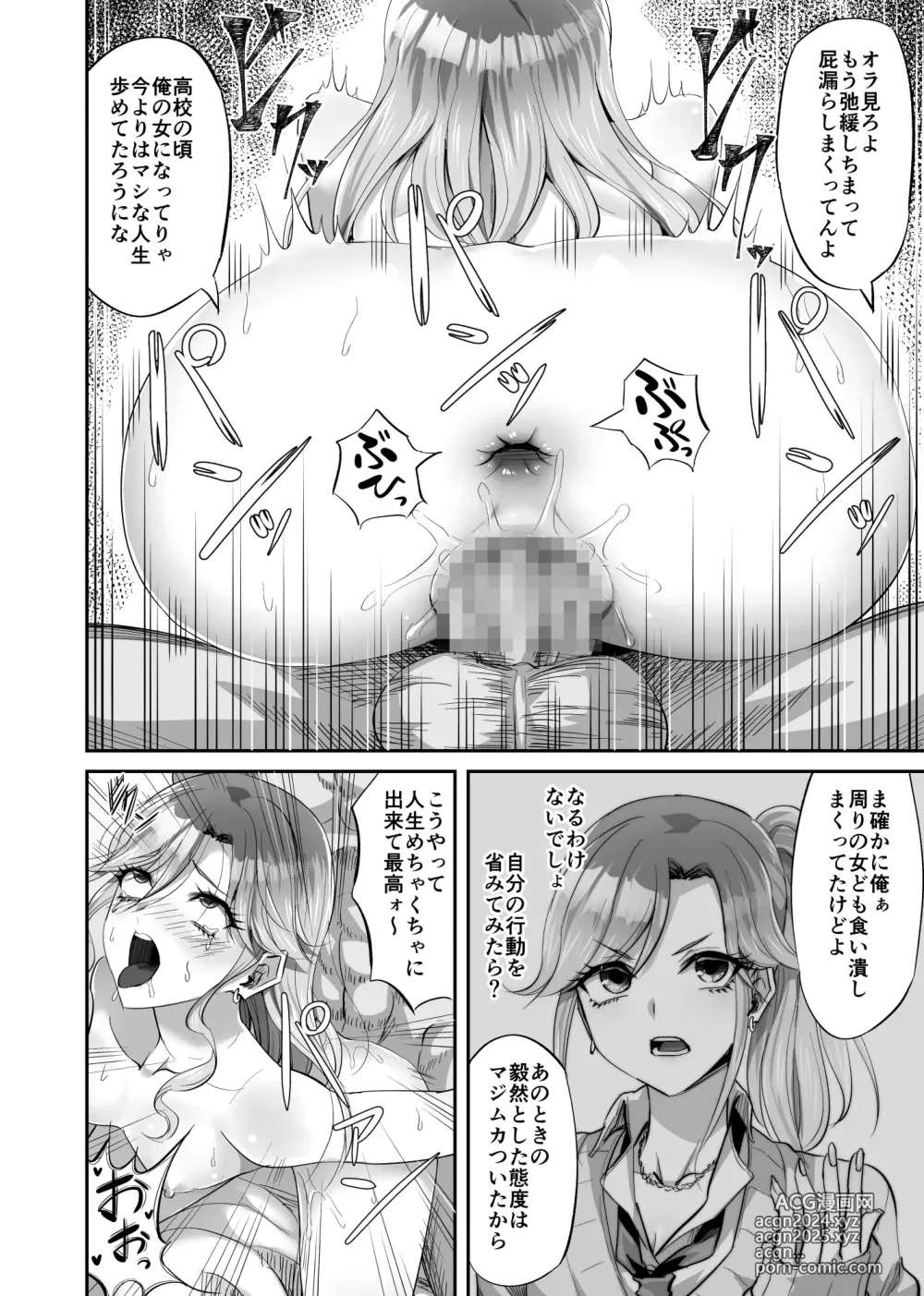 Page 25 of doujinshi Boku ni Yasashii Majime-kei Gal ga Jimoto no  Kuzu Otoko ni Kimeseku de Hametsu Saserareta Hanashi