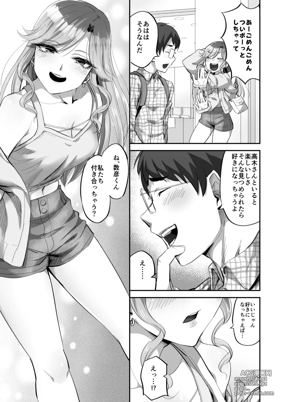 Page 4 of doujinshi Boku ni Yasashii Majime-kei Gal ga Jimoto no  Kuzu Otoko ni Kimeseku de Hametsu Saserareta Hanashi