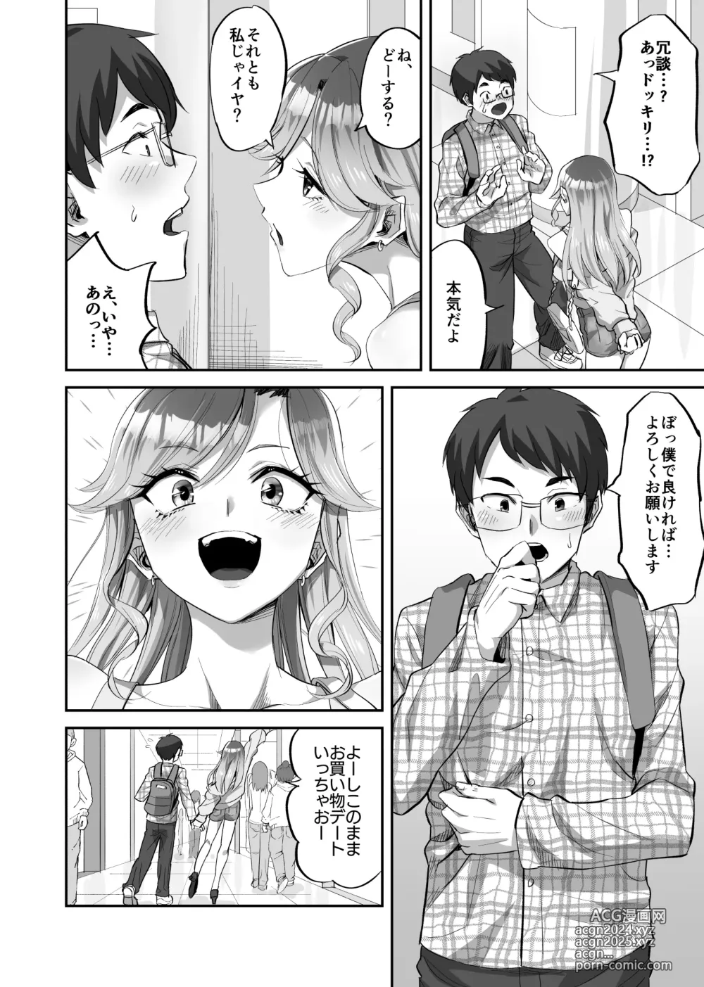 Page 5 of doujinshi Boku ni Yasashii Majime-kei Gal ga Jimoto no  Kuzu Otoko ni Kimeseku de Hametsu Saserareta Hanashi