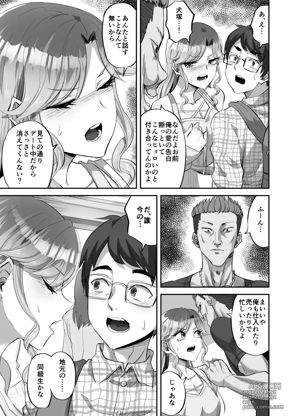 Page 8 of doujinshi Boku ni Yasashii Majime-kei Gal ga Jimoto no  Kuzu Otoko ni Kimeseku de Hametsu Saserareta Hanashi