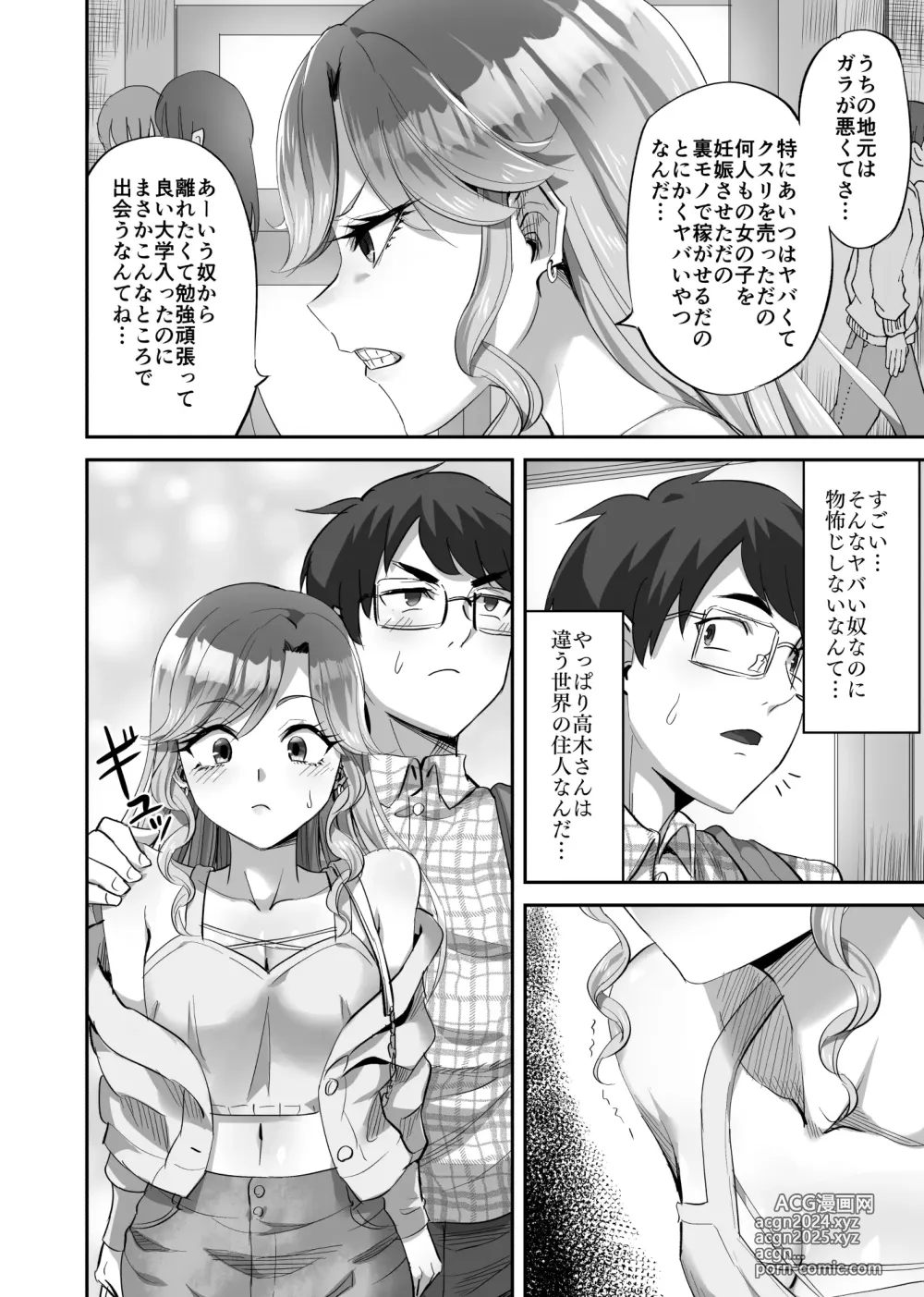 Page 9 of doujinshi Boku ni Yasashii Majime-kei Gal ga Jimoto no  Kuzu Otoko ni Kimeseku de Hametsu Saserareta Hanashi