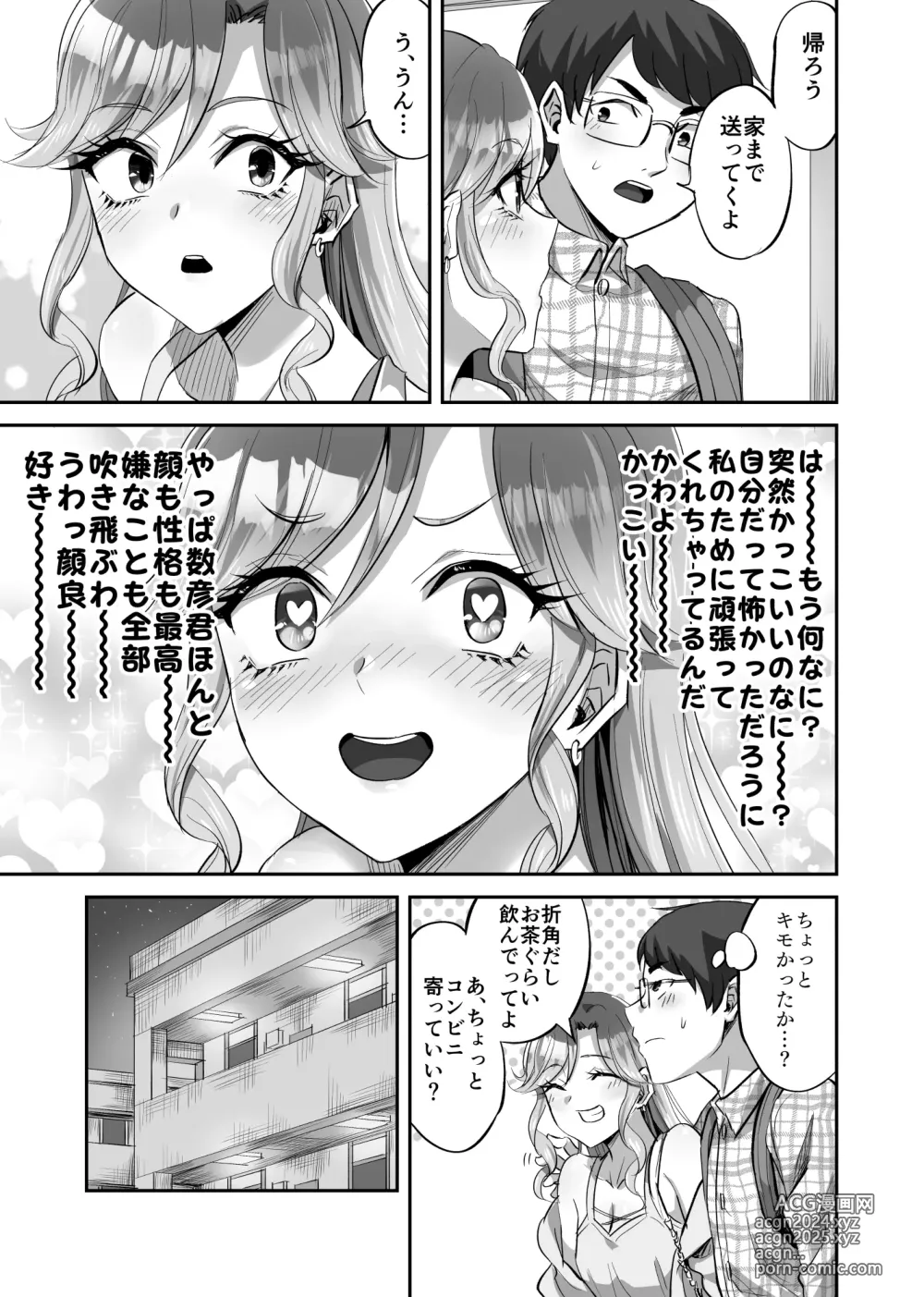 Page 10 of doujinshi Boku ni Yasashii Majime-kei Gal ga Jimoto no  Kuzu Otoko ni Kimeseku de Hametsu Saserareta Hanashi