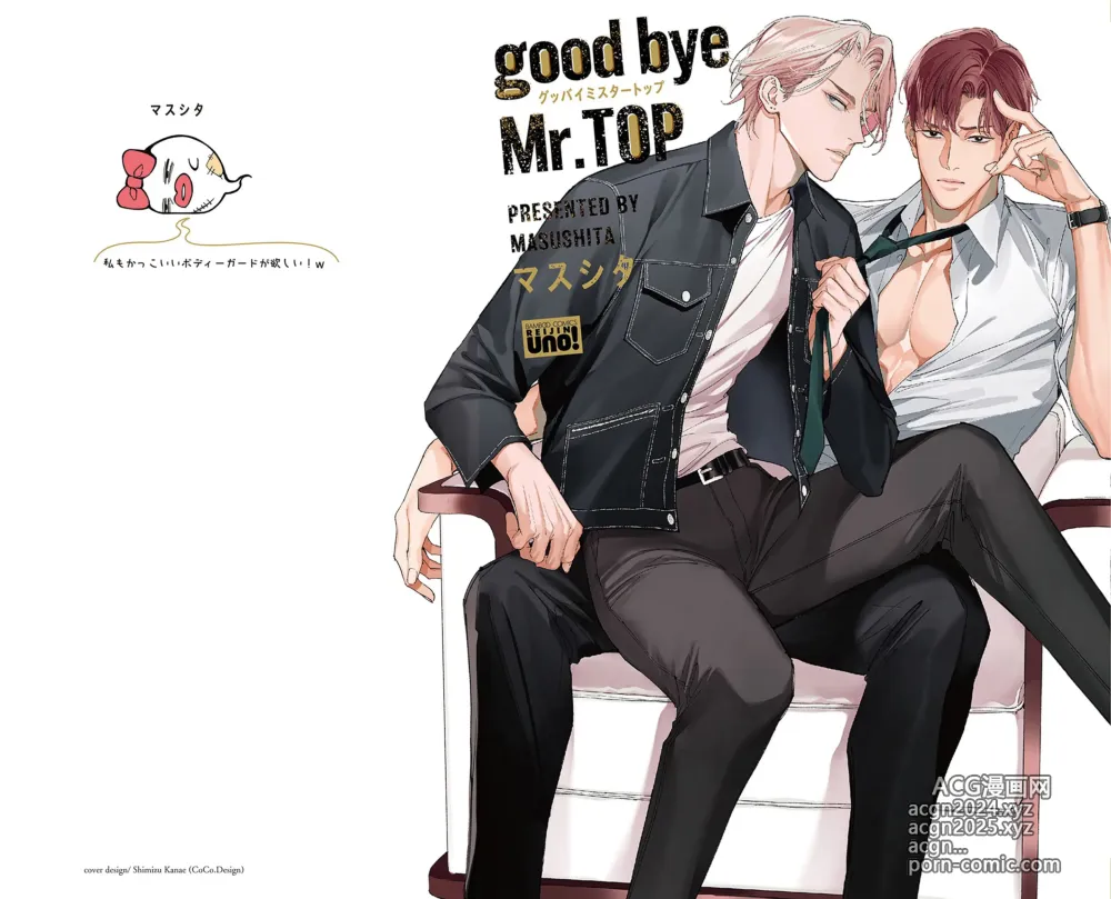 Page 1 of manga 再見了，Mr. TOP