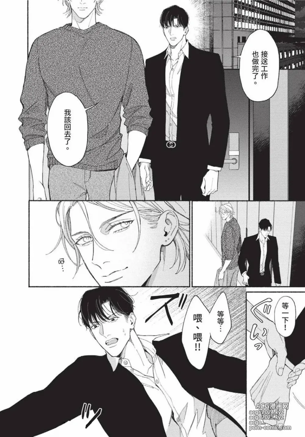 Page 101 of manga 再見了，Mr. TOP