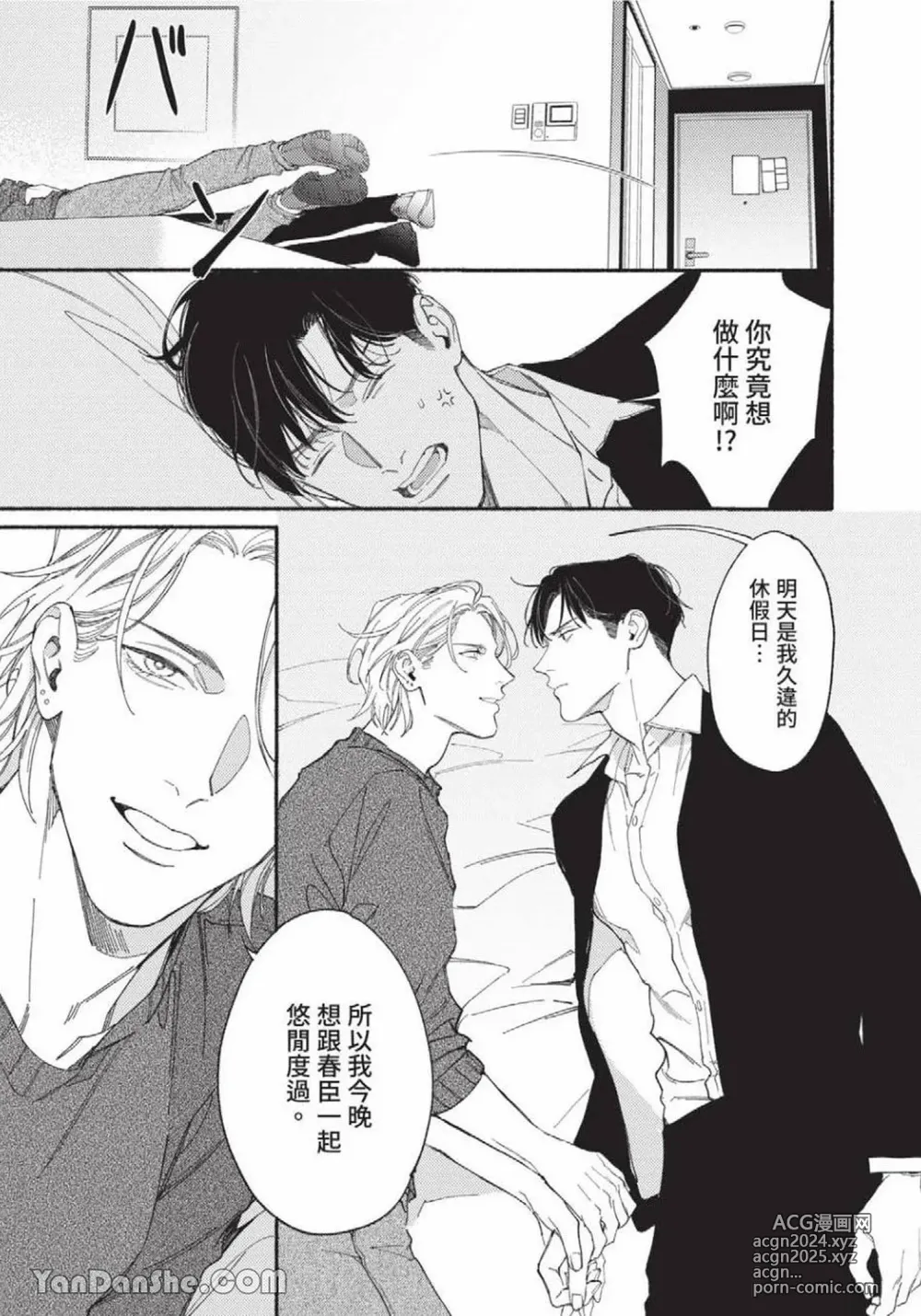 Page 102 of manga 再見了，Mr. TOP