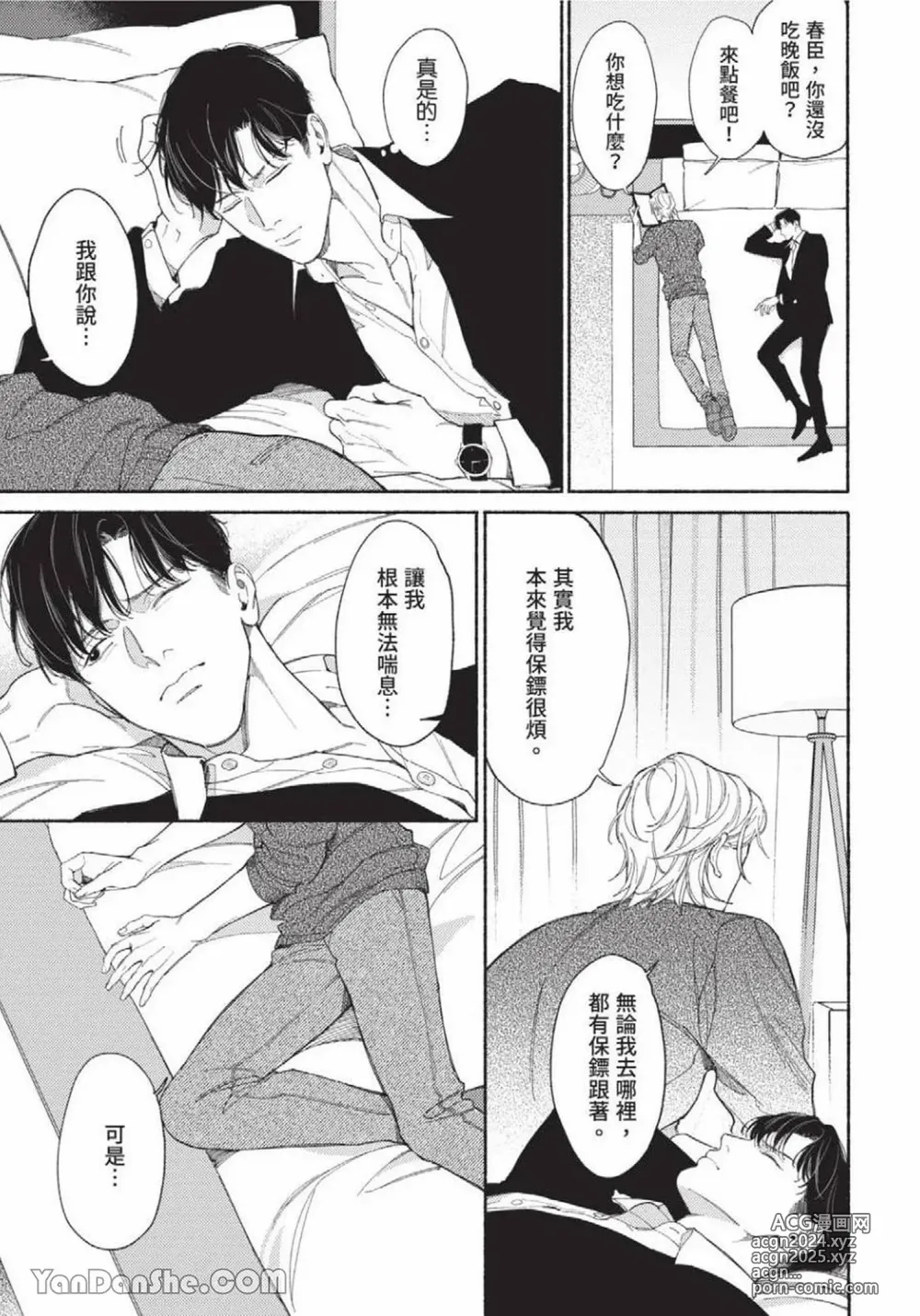 Page 103 of manga 再見了，Mr. TOP