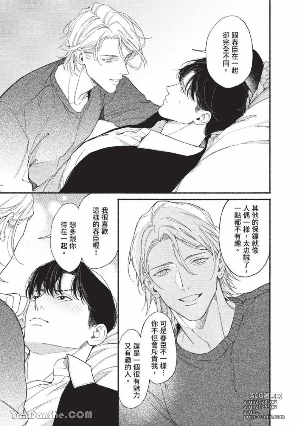 Page 104 of manga 再見了，Mr. TOP