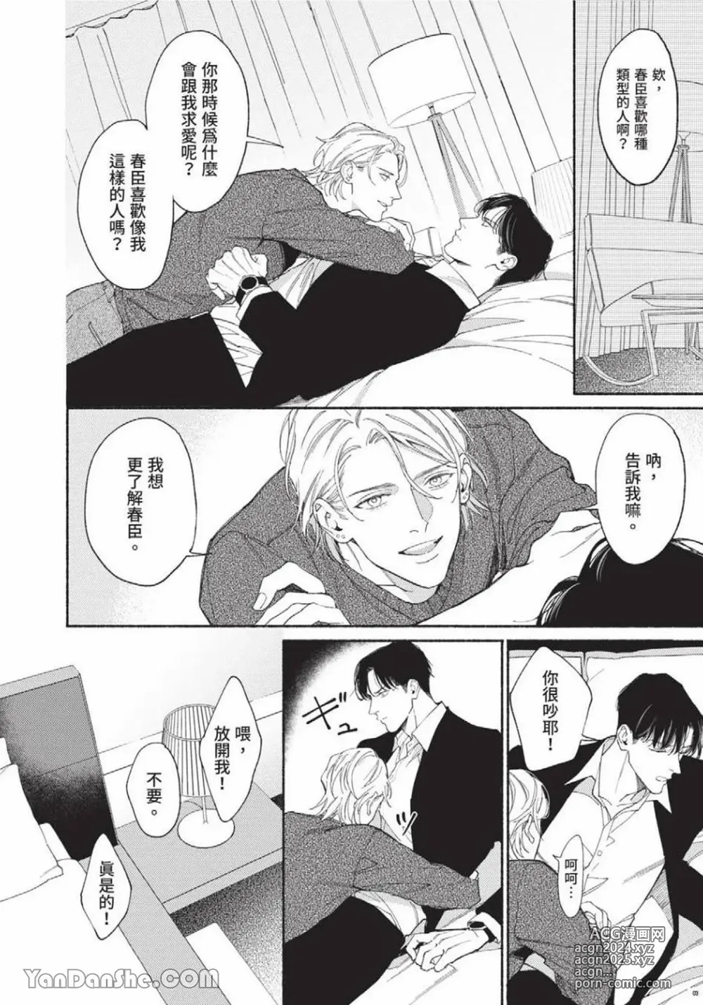 Page 105 of manga 再見了，Mr. TOP