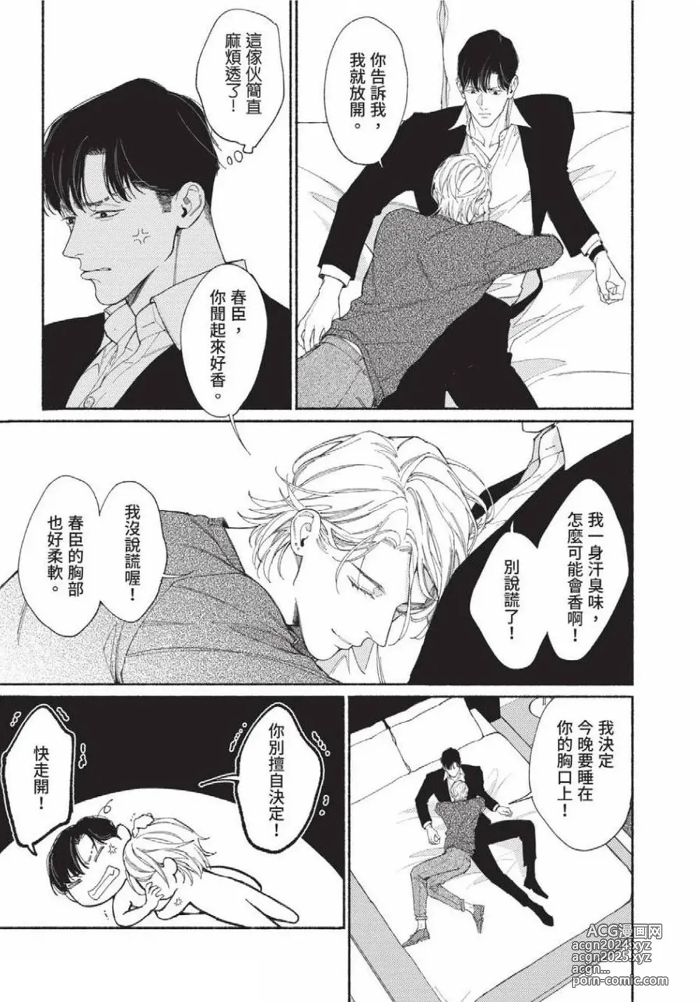 Page 106 of manga 再見了，Mr. TOP