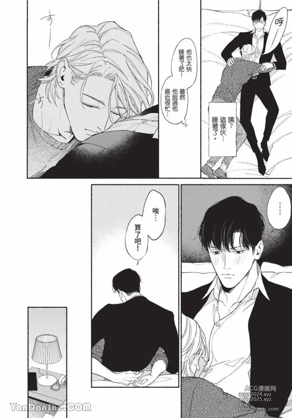 Page 107 of manga 再見了，Mr. TOP