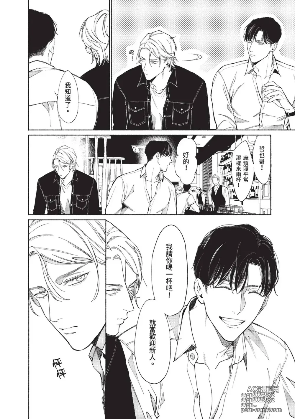 Page 12 of manga 再見了，Mr. TOP