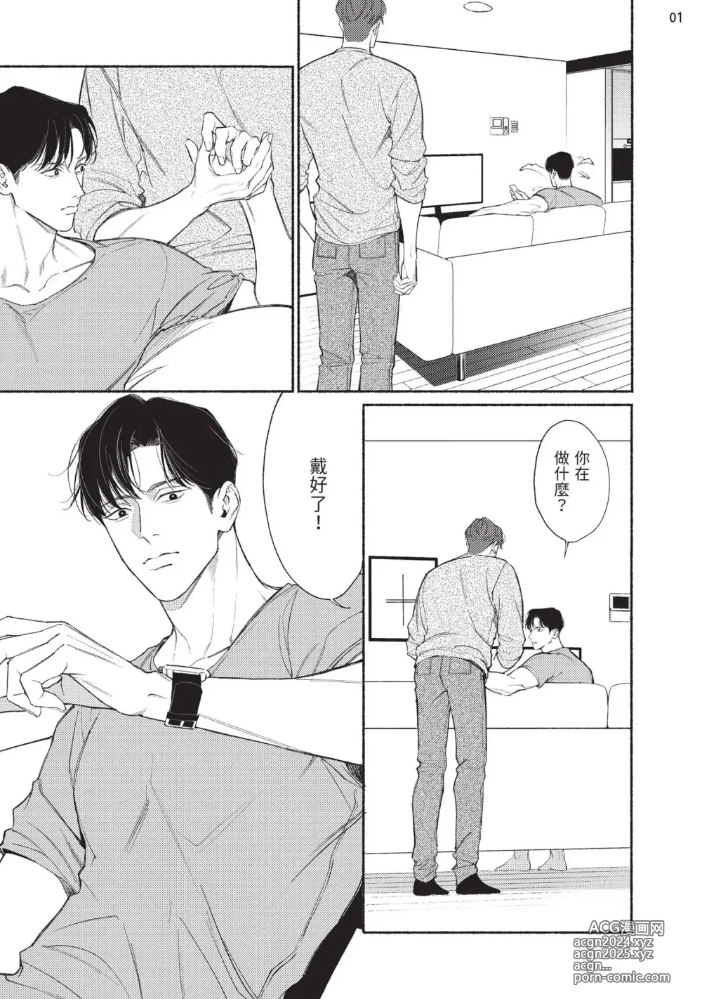 Page 111 of manga 再見了，Mr. TOP