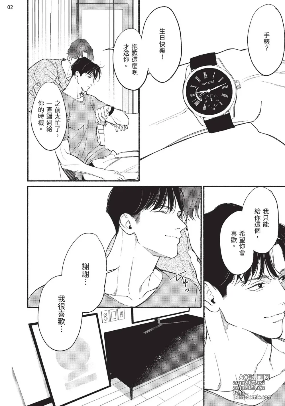 Page 112 of manga 再見了，Mr. TOP