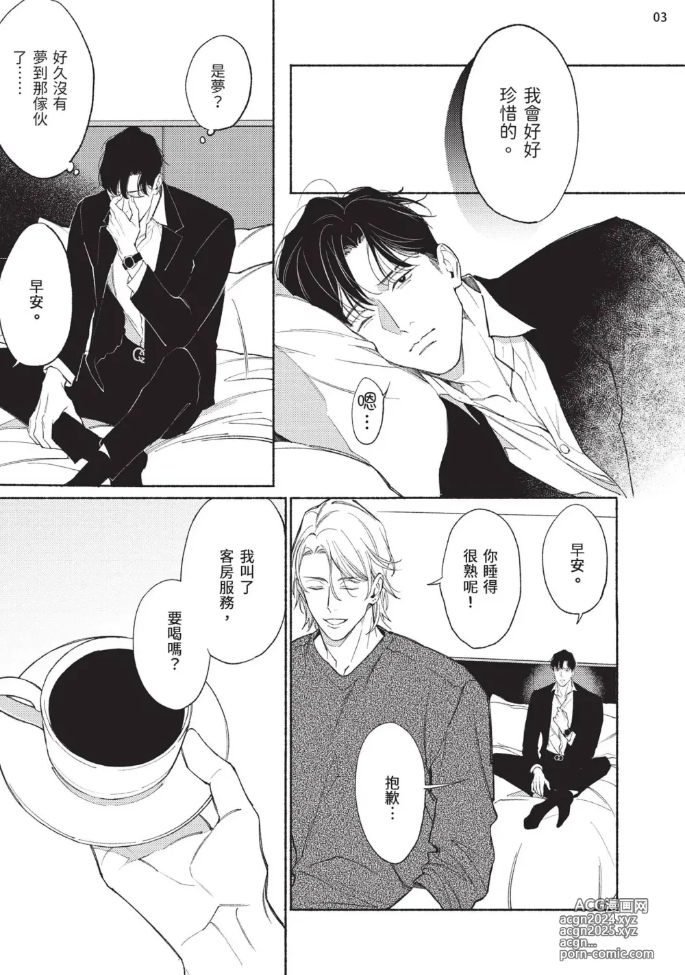 Page 113 of manga 再見了，Mr. TOP